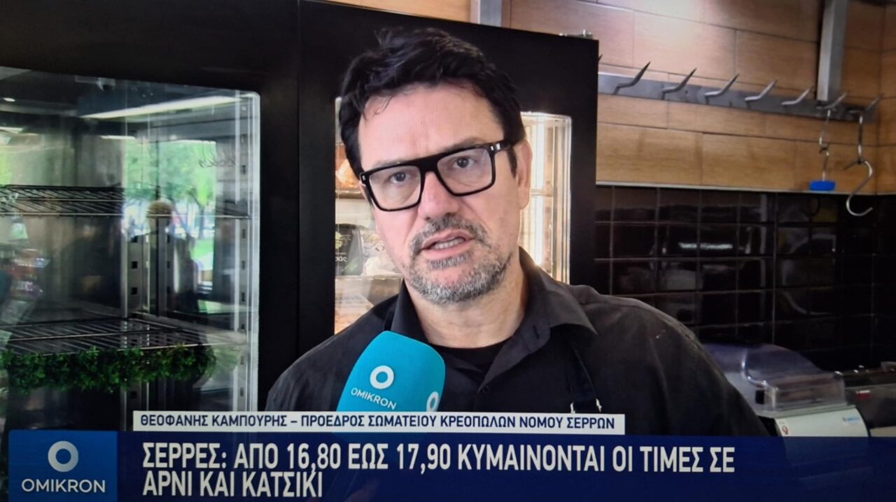 Σέρρες: Αυξημένη η κίνηση στα κρεοπωλεία ενόψει Πάσχα – Που κυμαίνονται οι τιμές kampouris theofanis kreopoleio dio